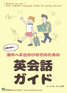 英会話ガイド